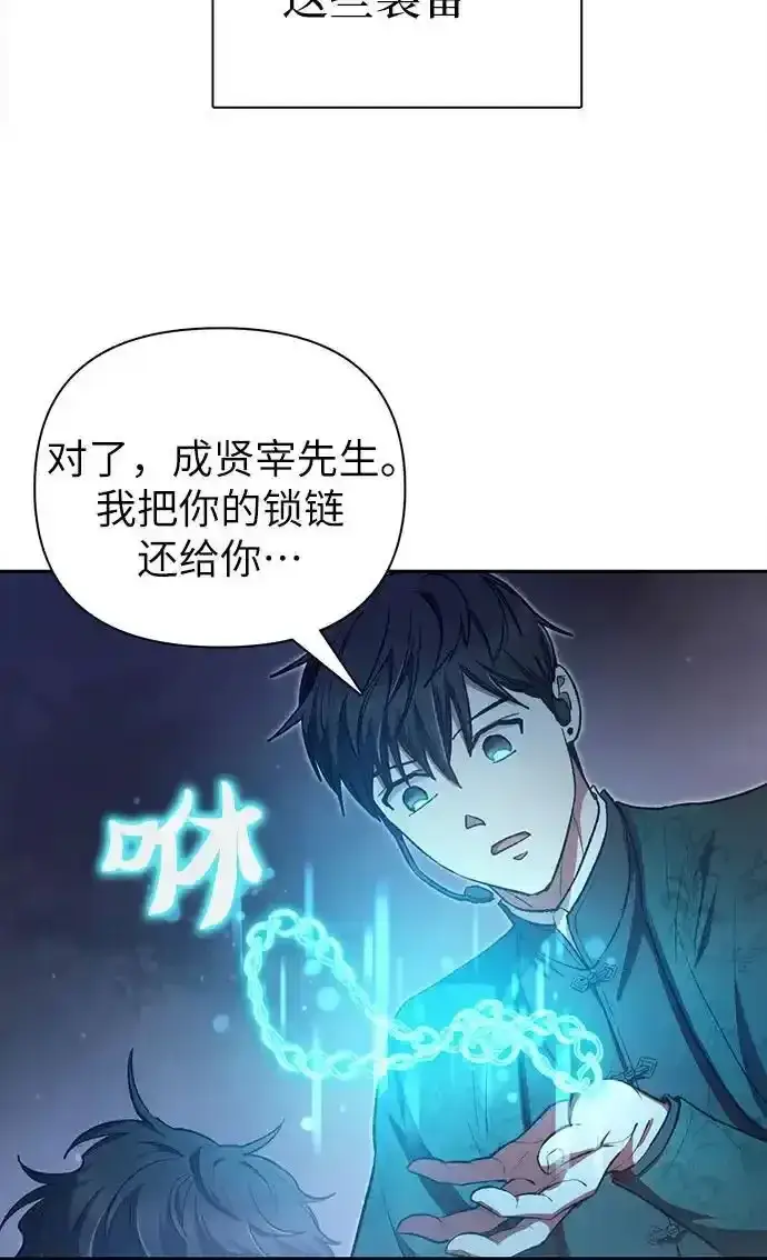 漫画《我培养的s级们》[第117话] 清扫结束_第65张图