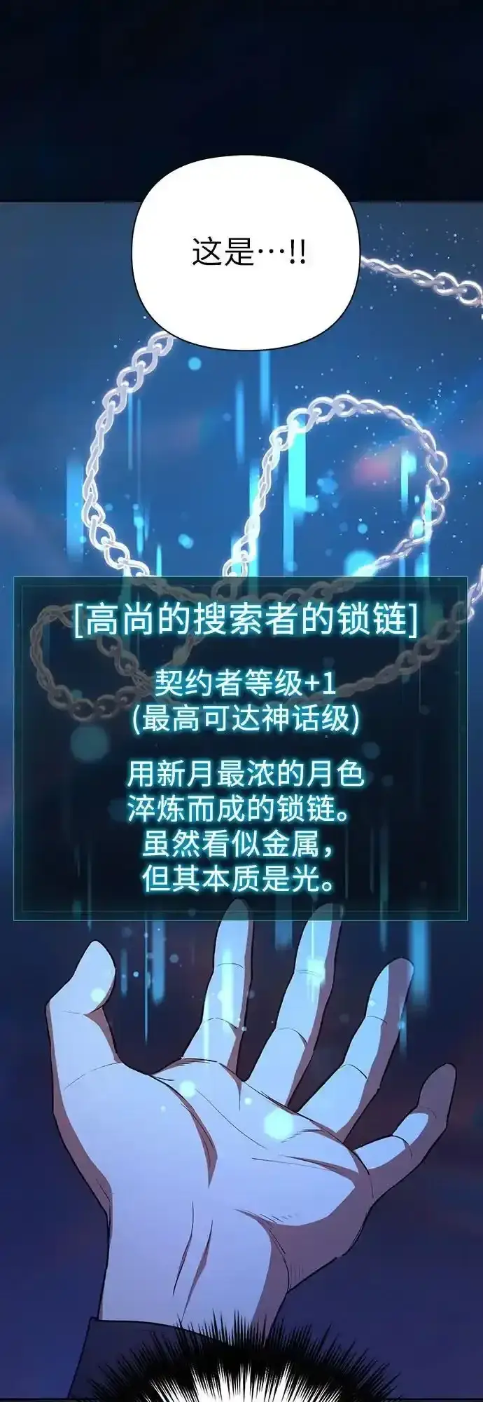 漫画《我培养的s级们》[第117话] 清扫结束_第66张图