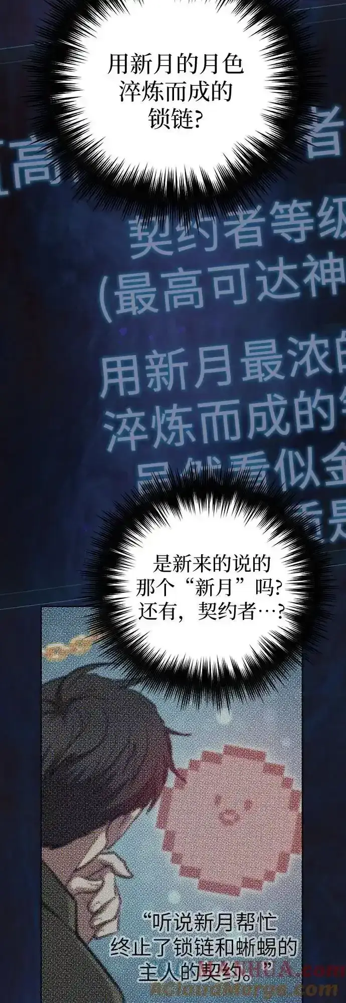 漫画《我培养的s级们》[第117话] 清扫结束_第67张图