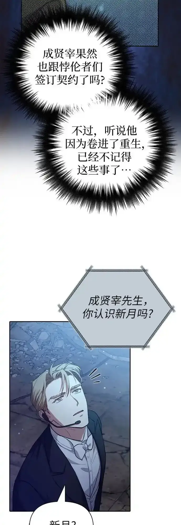 漫画《我培养的s级们》[第117话] 清扫结束_第68张图