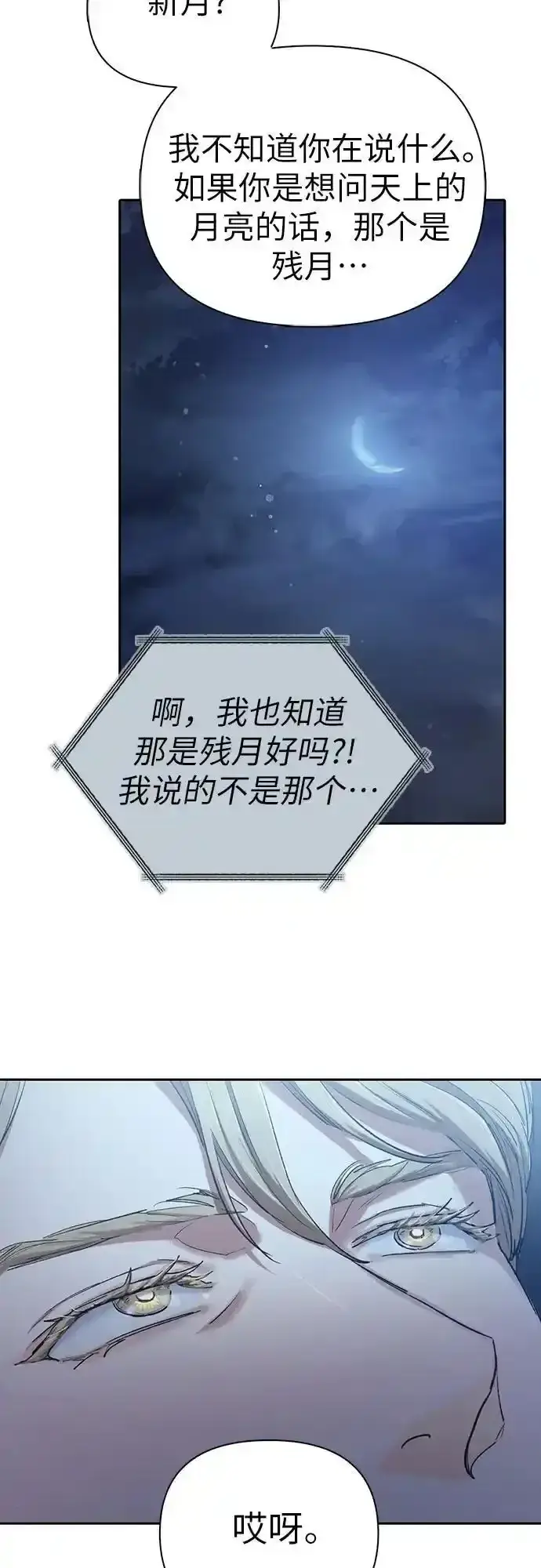 漫画《我培养的s级们》[第117话] 清扫结束_第69张图