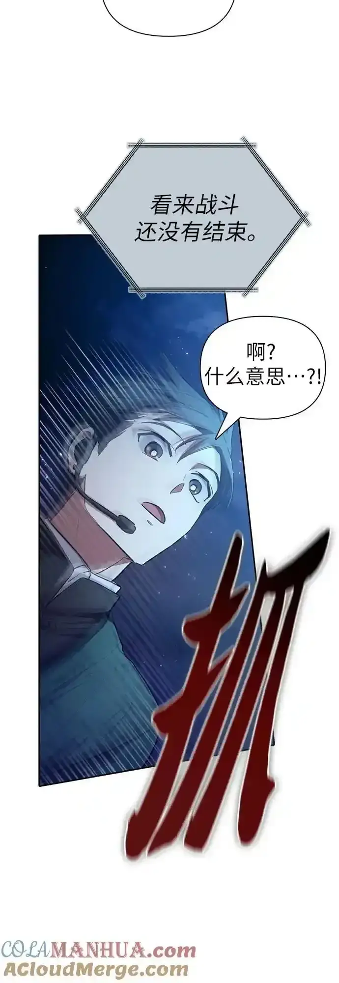 漫画《我培养的s级们》[第117话] 清扫结束_第70张图