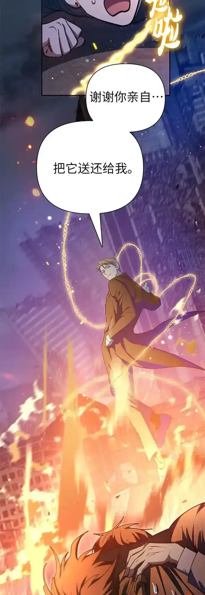 漫画《我培养的s级们》[第117话] 清扫结束_第75张图
