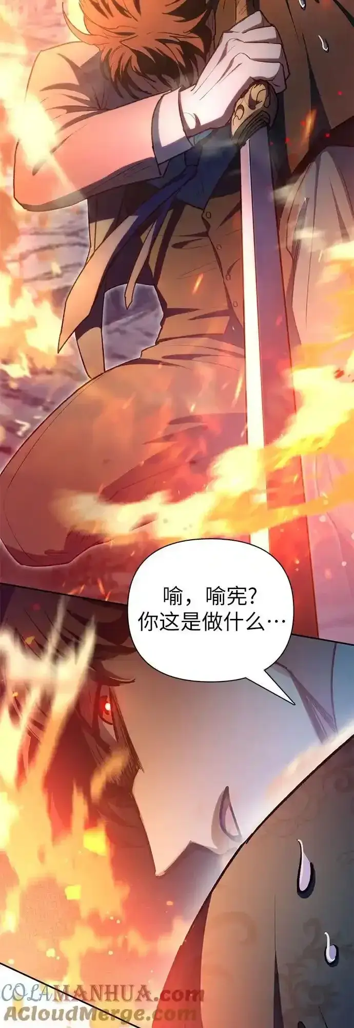 漫画《我培养的s级们》[第117话] 清扫结束_第76张图