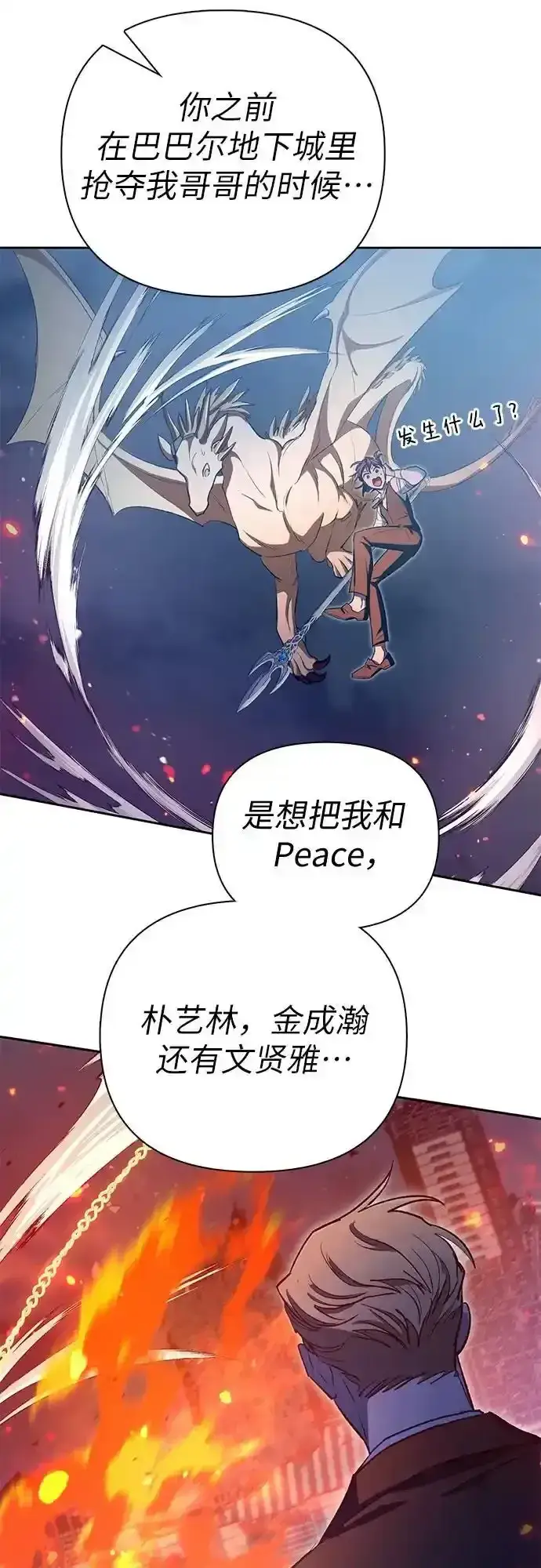 漫画《我培养的s级们》[第117话] 清扫结束_第78张图