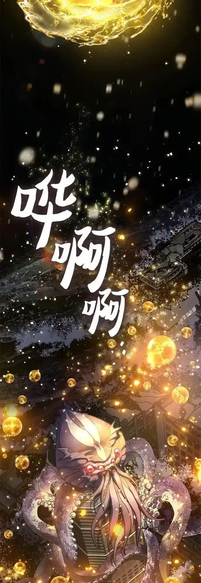 漫画《我培养的s级们》[第117话] 清扫结束_第9张图