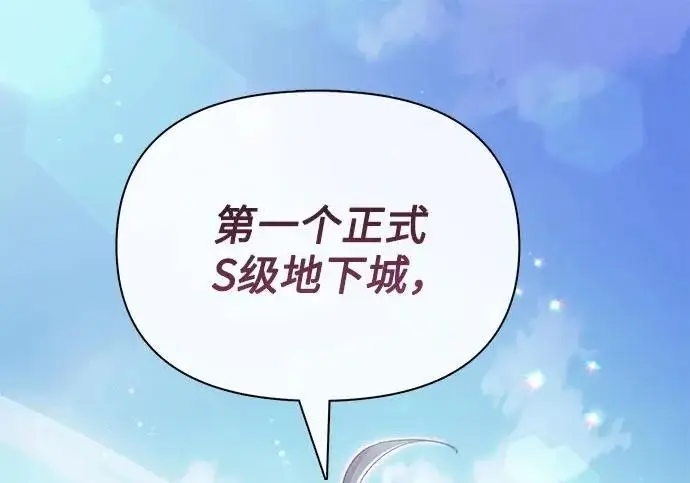 《我培养的s级们》[第154话] 新家人(1)图103