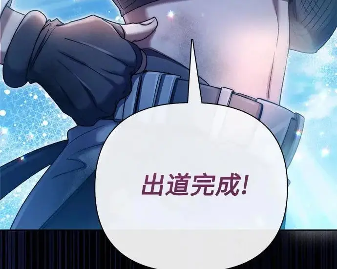 《我培养的s级们》[第154话] 新家人(1)图106