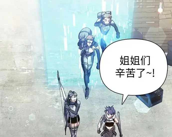 《我培养的s级们》[第154话] 新家人(1)图110