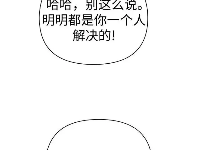 《我培养的s级们》[第154话] 新家人(1)图112