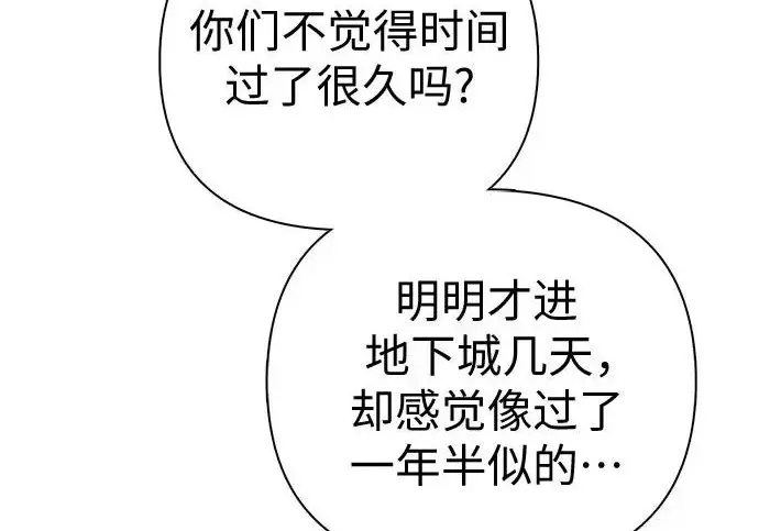 《我培养的s级们》[第154话] 新家人(1)图113
