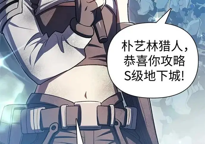 《我培养的s级们》[第154话] 新家人(1)图130