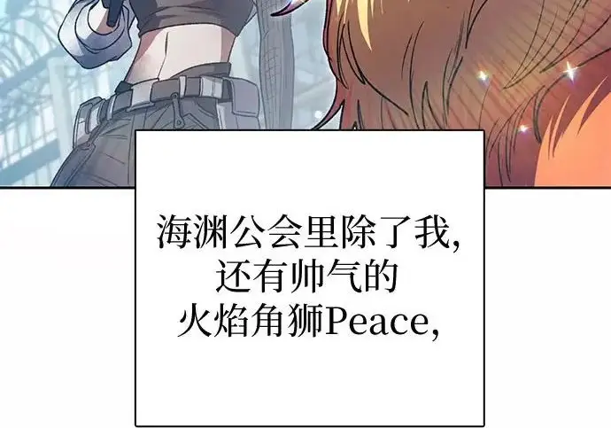 《我培养的s级们》[第154话] 新家人(1)图133