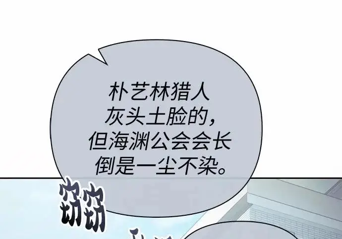 《我培养的s级们》[第154话] 新家人(1)图136