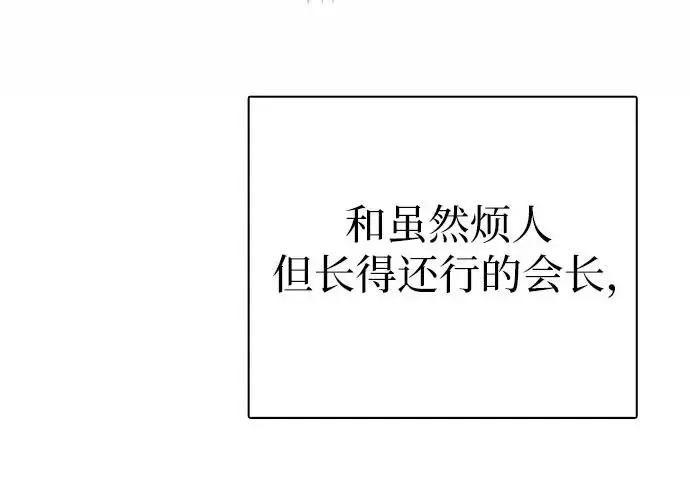 《我培养的s级们》[第154话] 新家人(1)图140