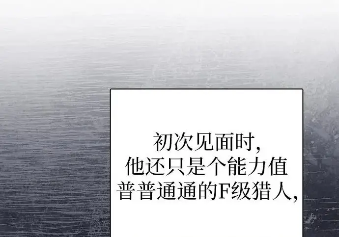 《我培养的s级们》[第154话] 新家人(1)图154
