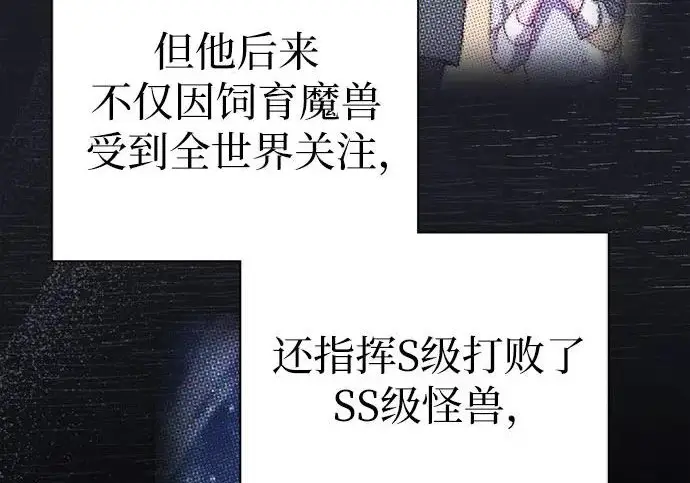 《我培养的s级们》[第154话] 新家人(1)图158