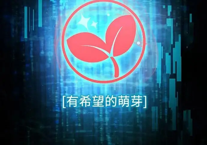 《我培养的s级们》[第154话] 新家人(1)图166