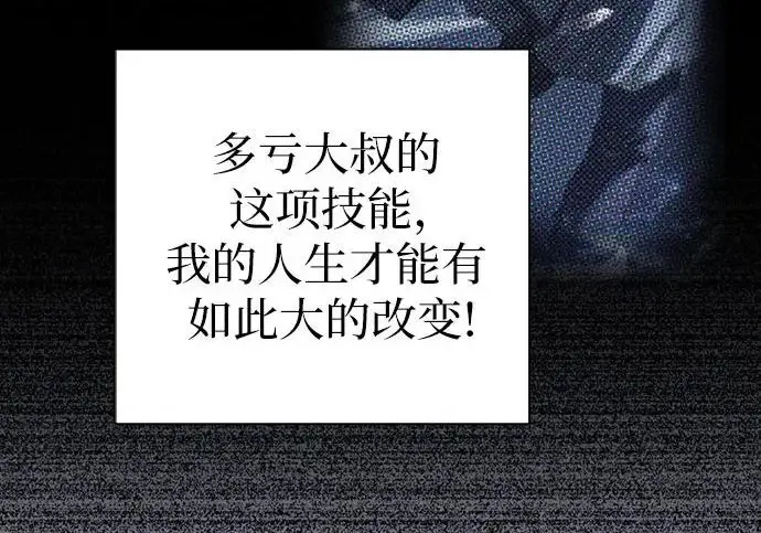 《我培养的s级们》[第154话] 新家人(1)图170