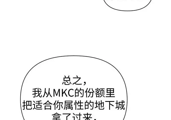 《我培养的s级们》[第154话] 新家人(1)图192