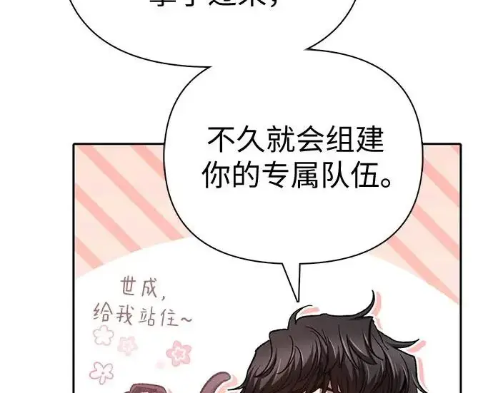 《我培养的s级们》[第154话] 新家人(1)图193