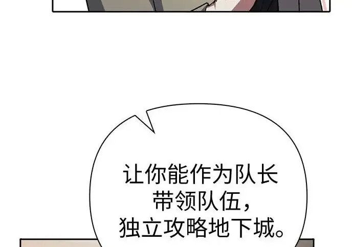 《我培养的s级们》[第154话] 新家人(1)图195