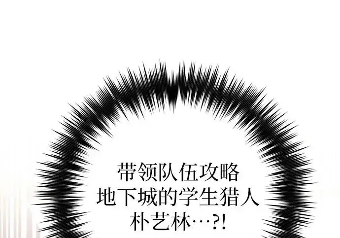 《我培养的s级们》[第154话] 新家人(1)图198
