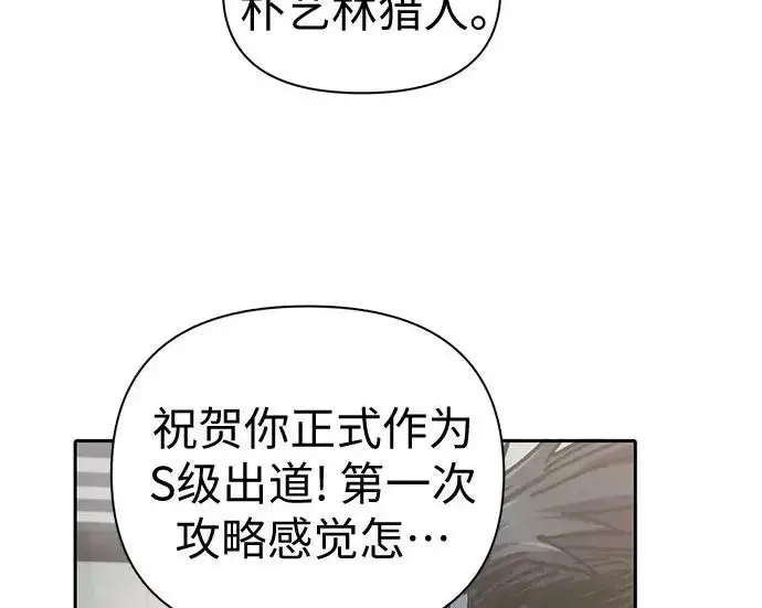 《我培养的s级们》[第154话] 新家人(1)图201