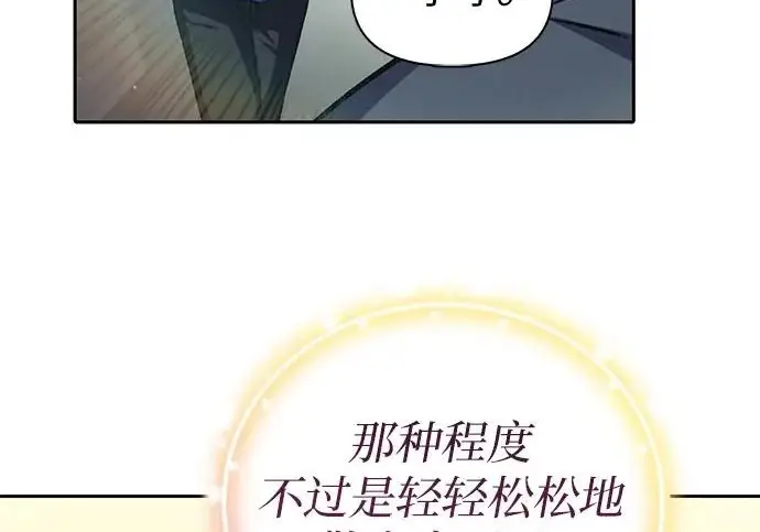 《我培养的s级们》[第154话] 新家人(1)图203