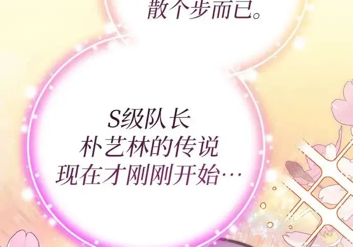 《我培养的s级们》[第154话] 新家人(1)图204
