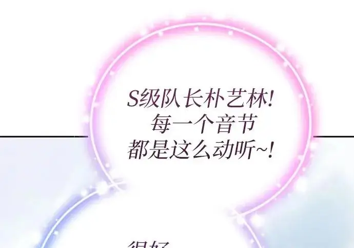 《我培养的s级们》[第154话] 新家人(1)图207