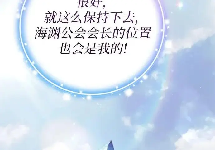 《我培养的s级们》[第154话] 新家人(1)图208