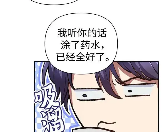 《我培养的s级们》[第154话] 新家人(1)图218