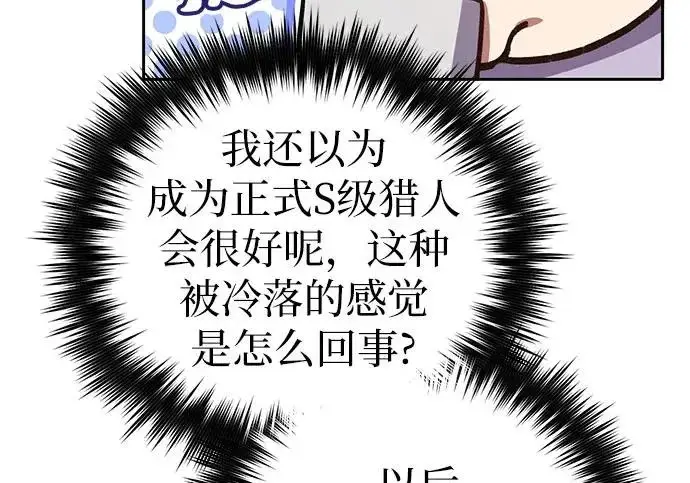 《我培养的s级们》[第154话] 新家人(1)图219