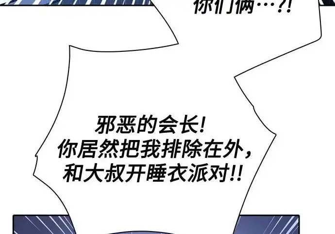 《我培养的s级们》[第154话] 新家人(1)图224