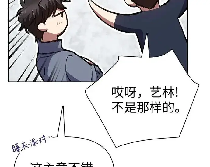 《我培养的s级们》[第154话] 新家人(1)图226