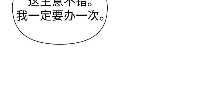 《我培养的s级们》[第154话] 新家人(1)图227