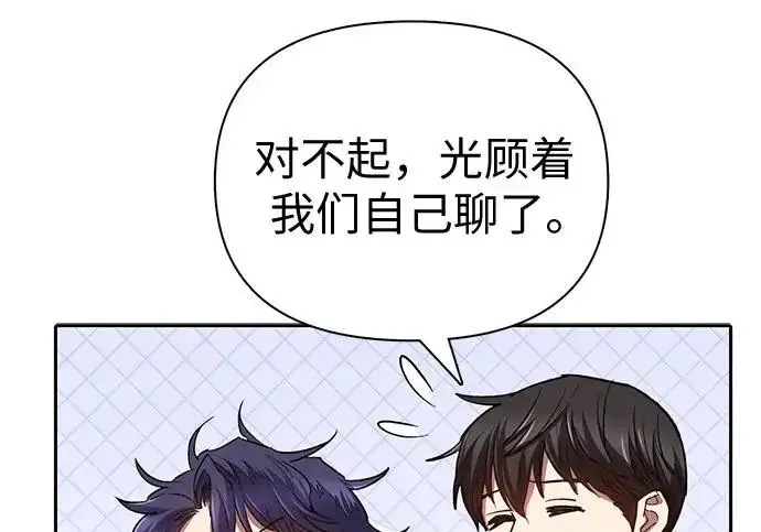 《我培养的s级们》[第154话] 新家人(1)图228