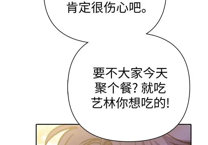 《我培养的s级们》[第154话] 新家人(1)图230