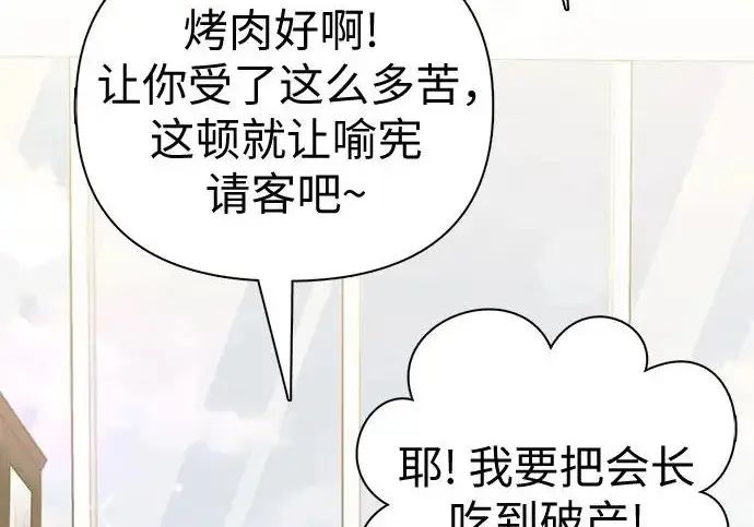 《我培养的s级们》[第154话] 新家人(1)图233