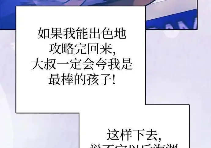 《我培养的s级们》[第154话] 新家人(1)图242