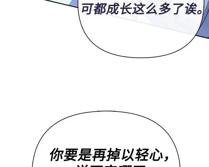《我培养的s级们》[第154话] 新家人(1)图267