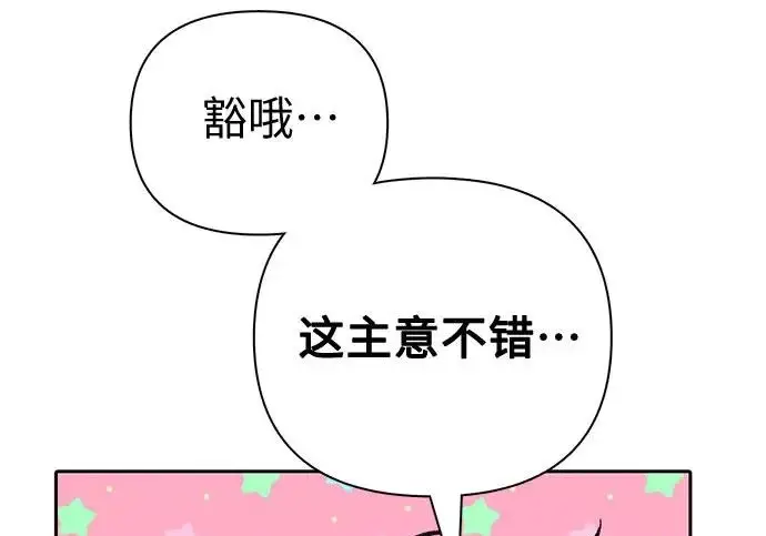 《我培养的s级们》[第154话] 新家人(1)图272
