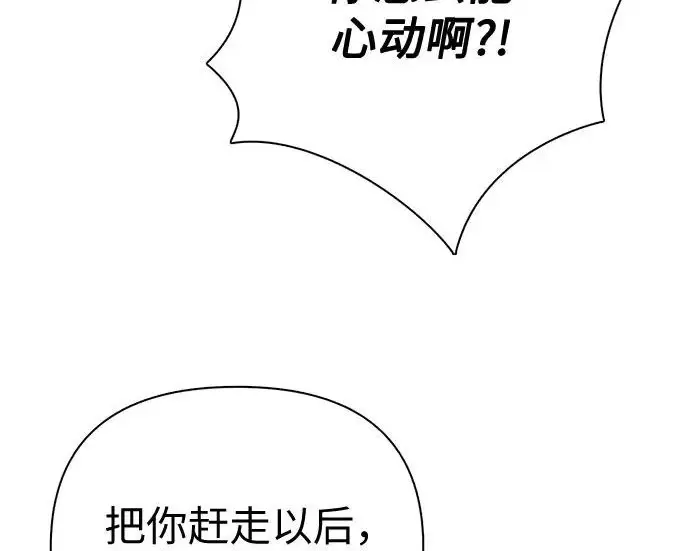 《我培养的s级们》[第154话] 新家人(1)图275