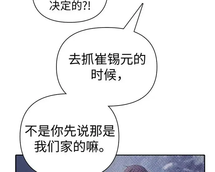 《我培养的s级们》[第154话] 新家人(1)图283