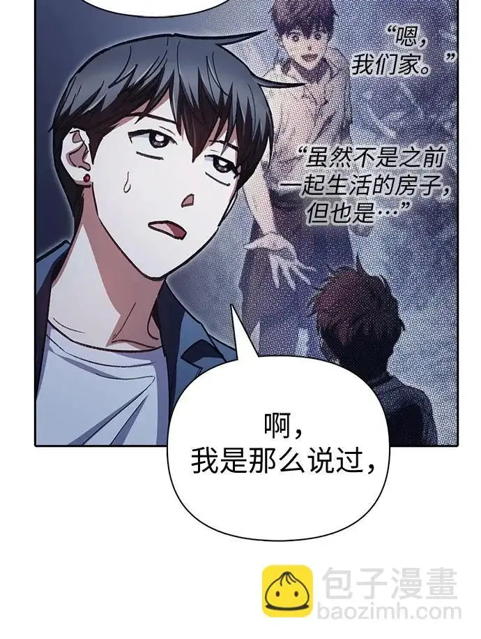 《我培养的s级们》[第154话] 新家人(1)图284