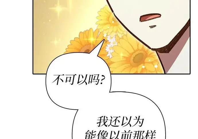《我培养的s级们》[第154话] 新家人(1)图286