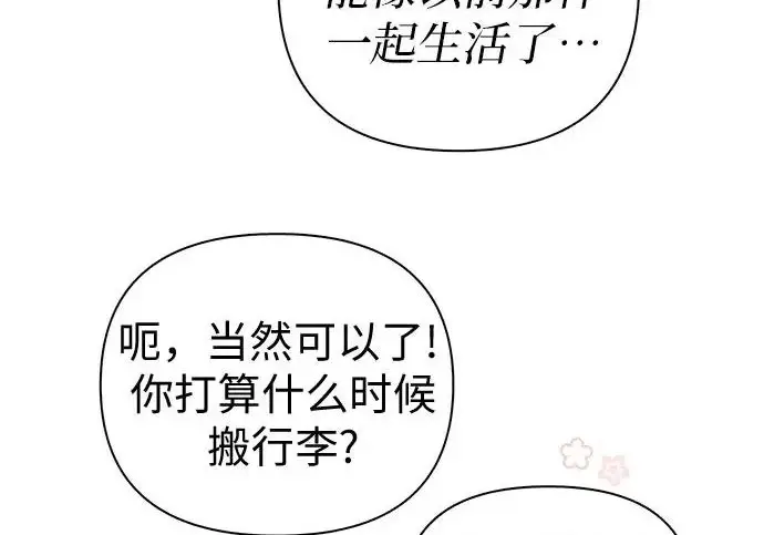 《我培养的s级们》[第154话] 新家人(1)图287