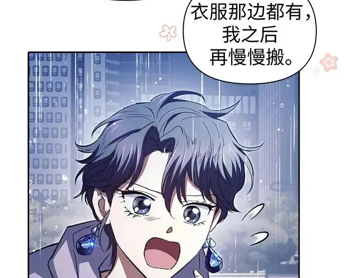 《我培养的s级们》[第154话] 新家人(1)图288