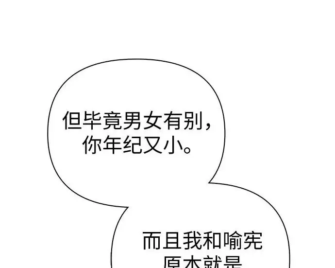《我培养的s级们》[第154话] 新家人(1)图296